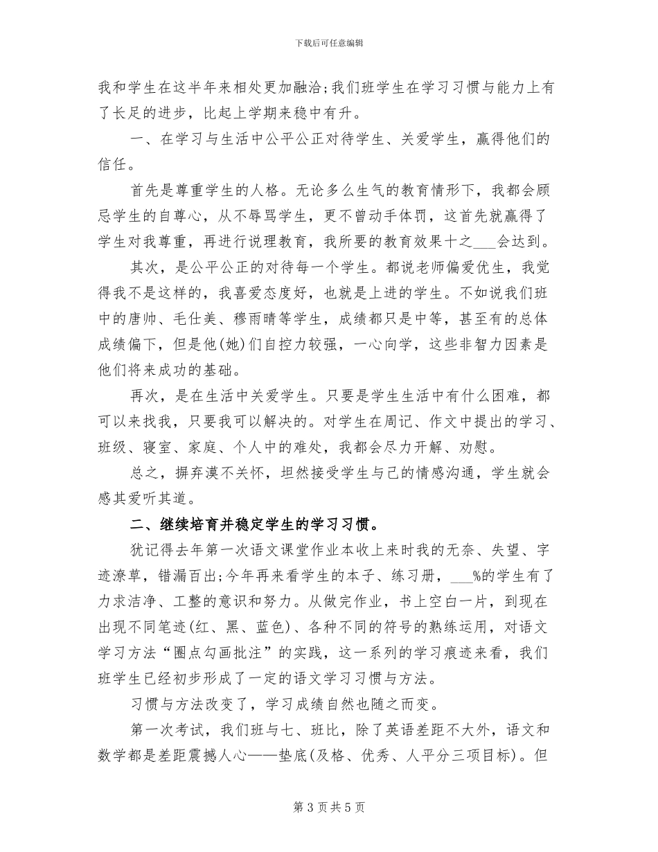 2024年语文教学工作总结模板_第3页