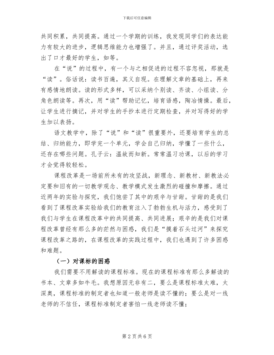 2024年语文教学工作总结范本_第2页