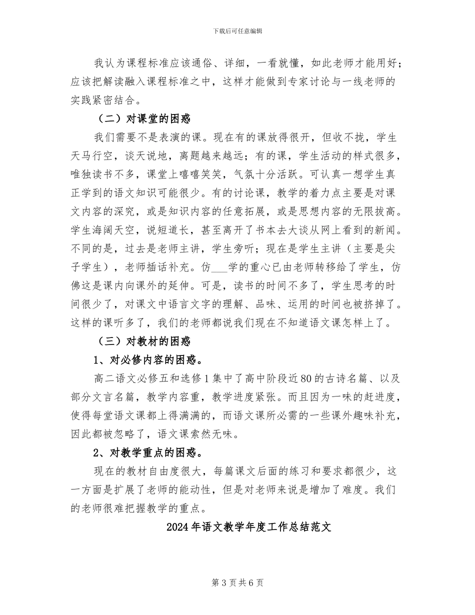 2024年语文教学工作总结范本_第3页
