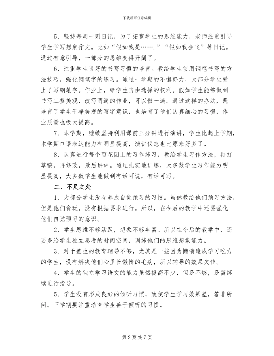 2024年语文教学年度工作总结范文_第2页