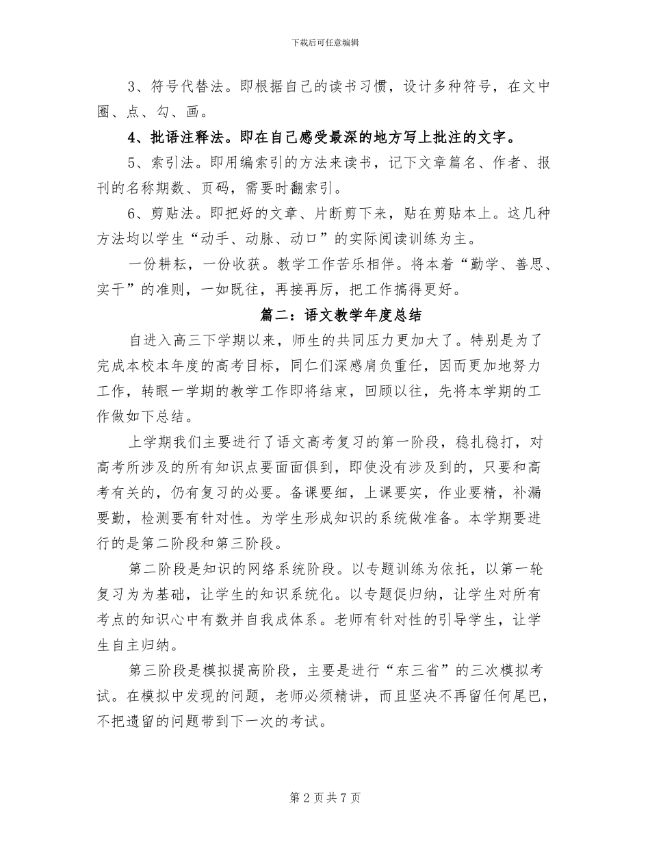 2024年语文教学年度总结语文教学年度工作总结_第2页