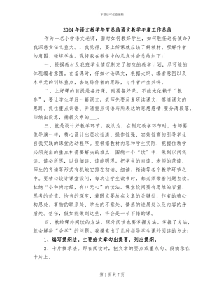 2024年语文教学年度总结语文教学年度工作总结