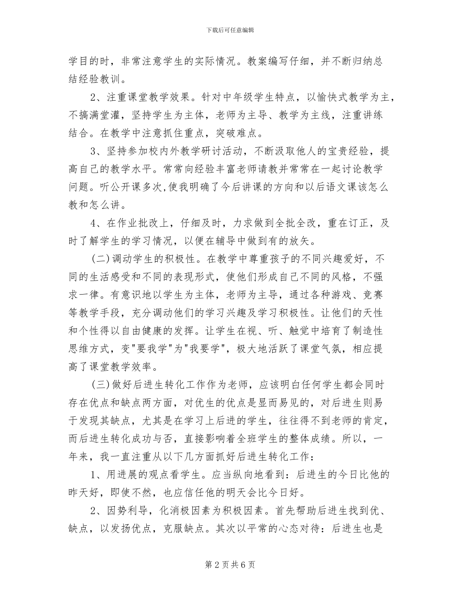 2024年语文教学年终个人工作总结_第2页