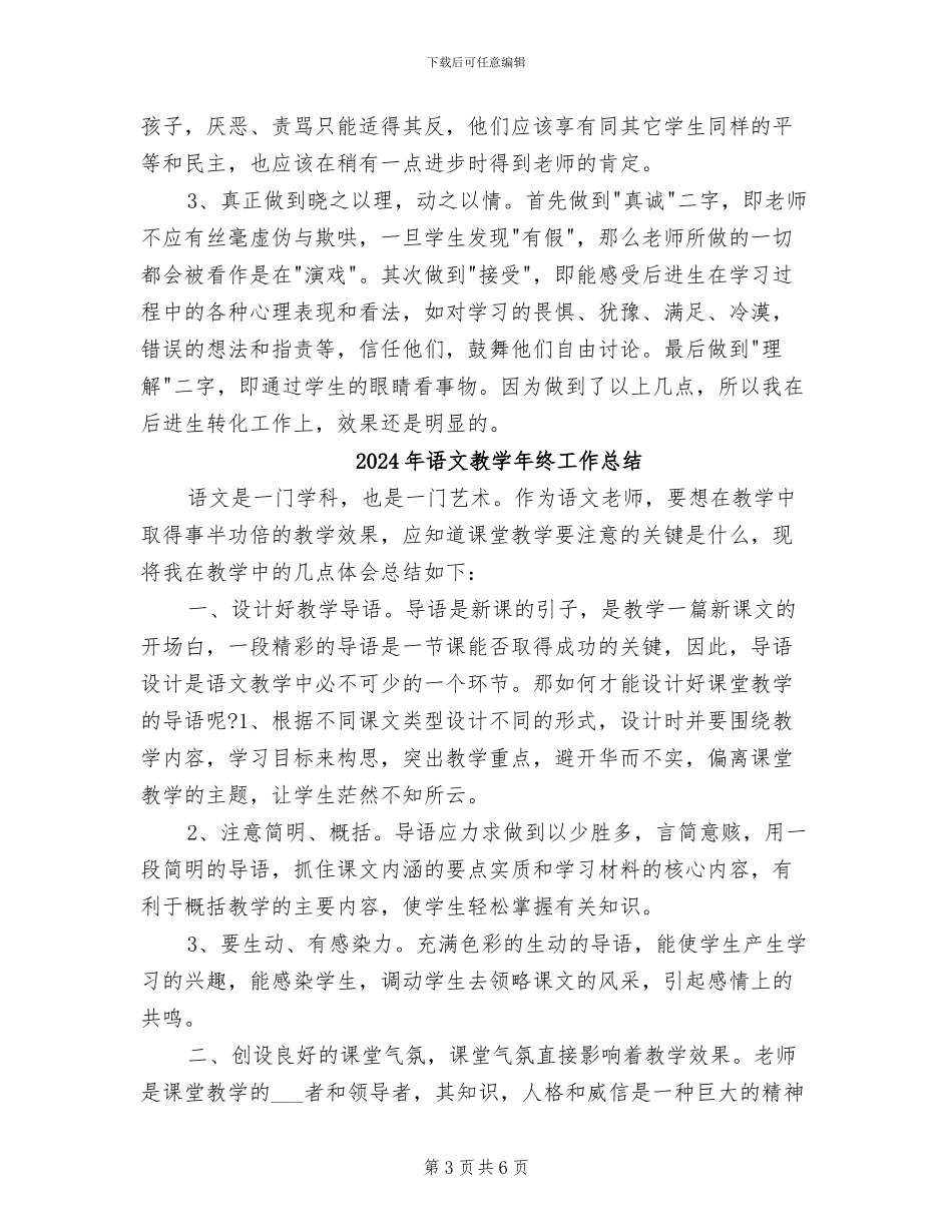 2024年语文教学年终个人工作总结_第3页