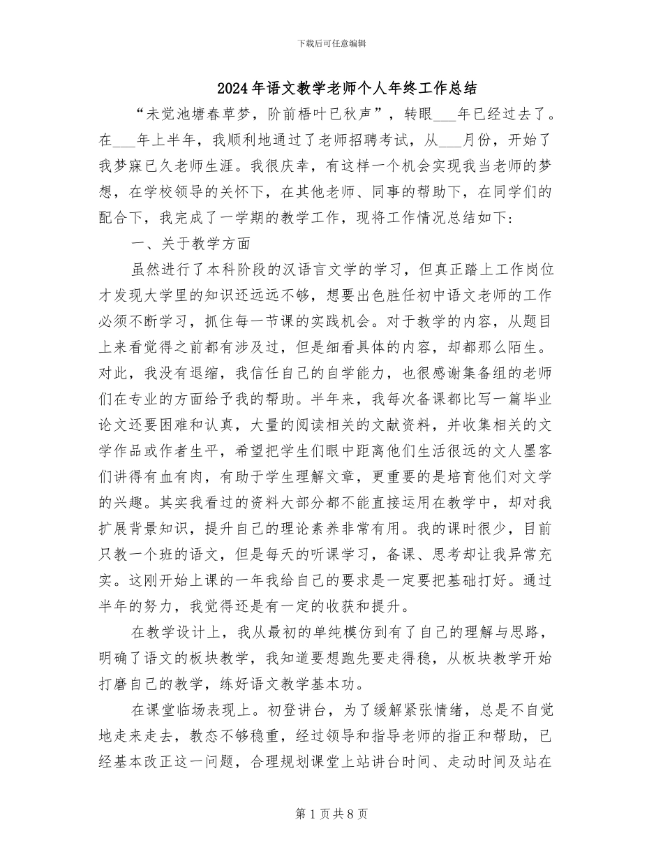 2024年语文教学教师个人年终工作总结_第1页