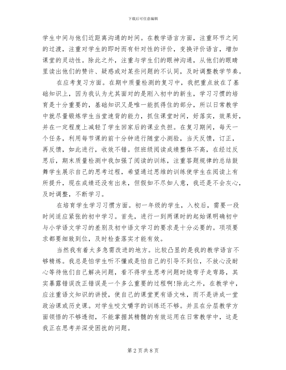 2024年语文教学教师个人年终工作总结_第2页