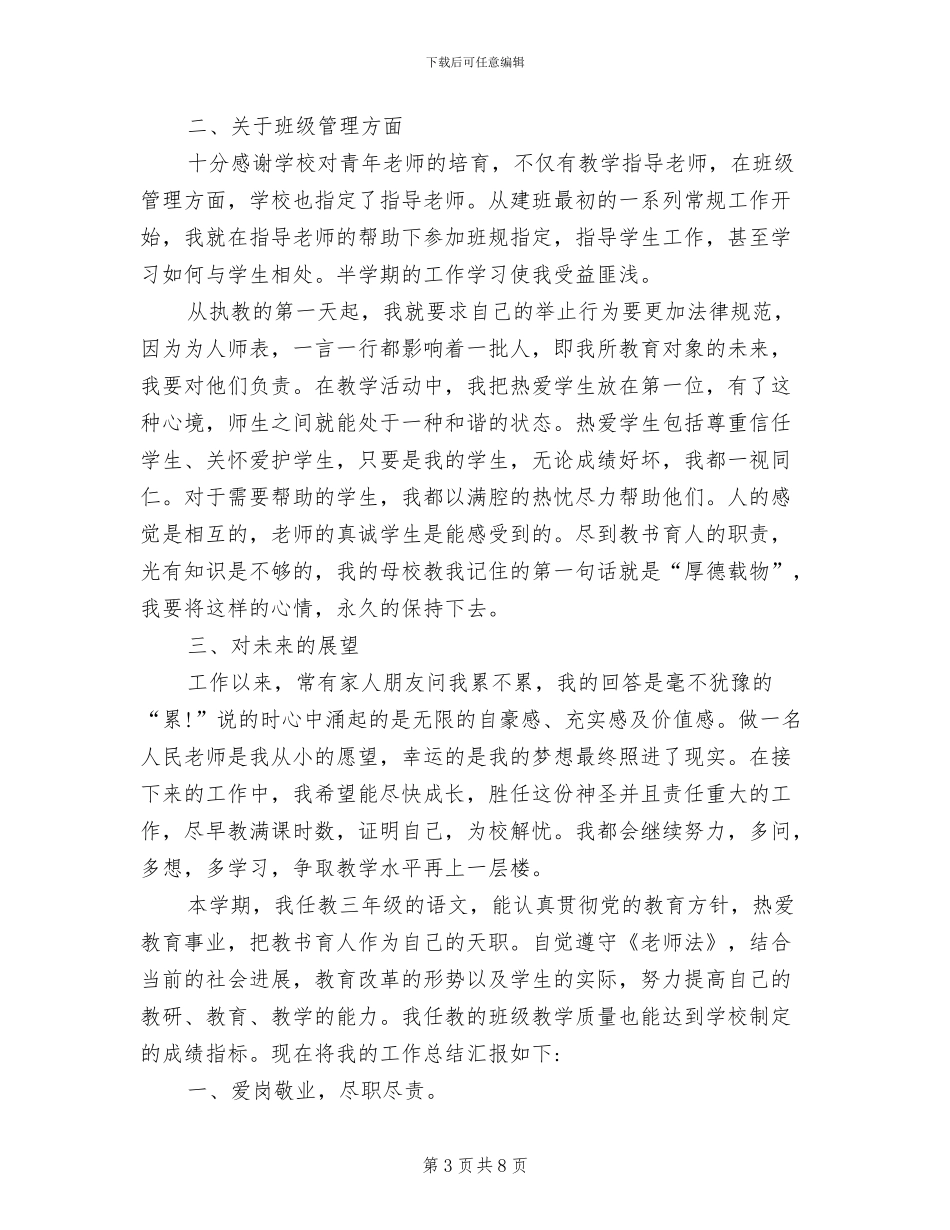 2024年语文教学教师个人年终工作总结_第3页