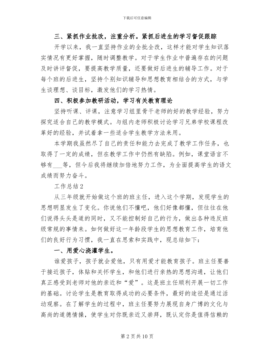 2024年语文教学年终总结范文_第2页