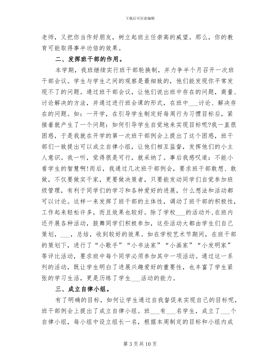 2024年语文教学年终总结范文_第3页