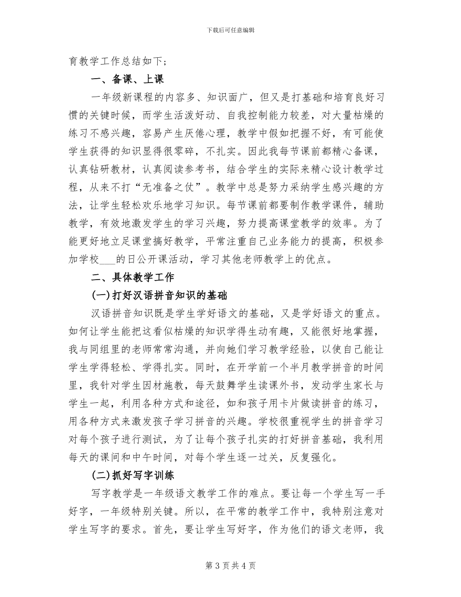 2024年语文教学教师工作总结_第3页