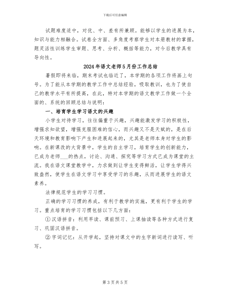 2024年语文教学质量分析总结范文_第3页