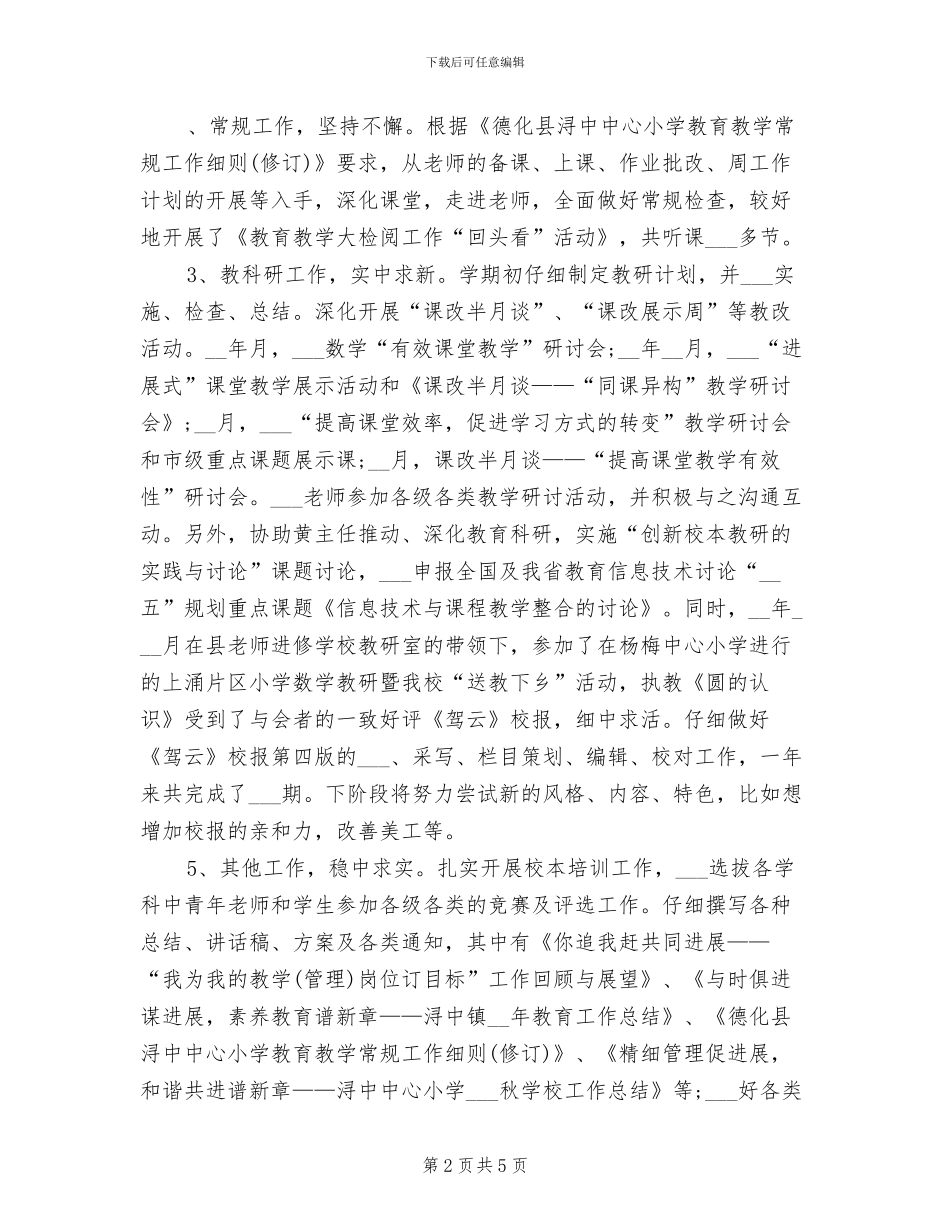 2024年语文教师上半年个人工作总结_第2页