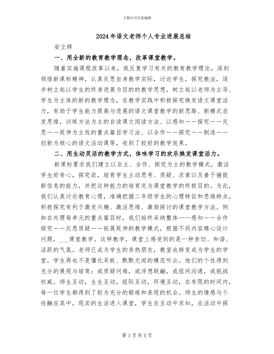 2024年语文教师个人专业发展总结_第1页