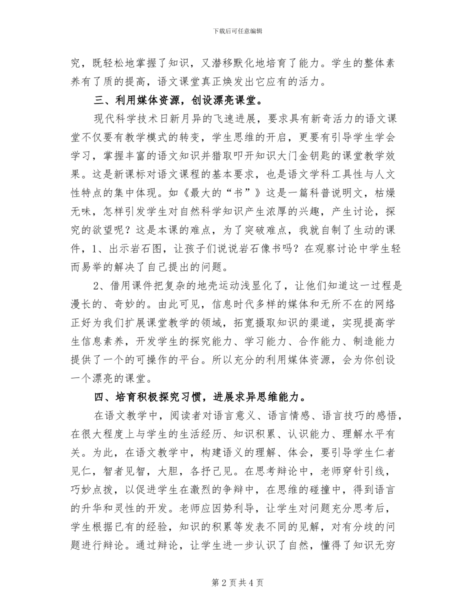 2024年语文教师个人专业发展总结_第2页
