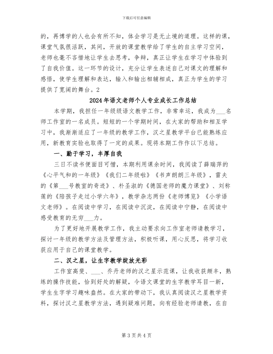2024年语文教师个人专业发展总结_第3页