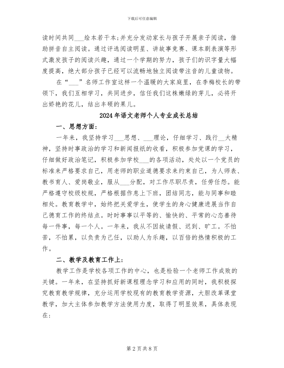 2024年语文教师个人专业成长工作总结_第2页