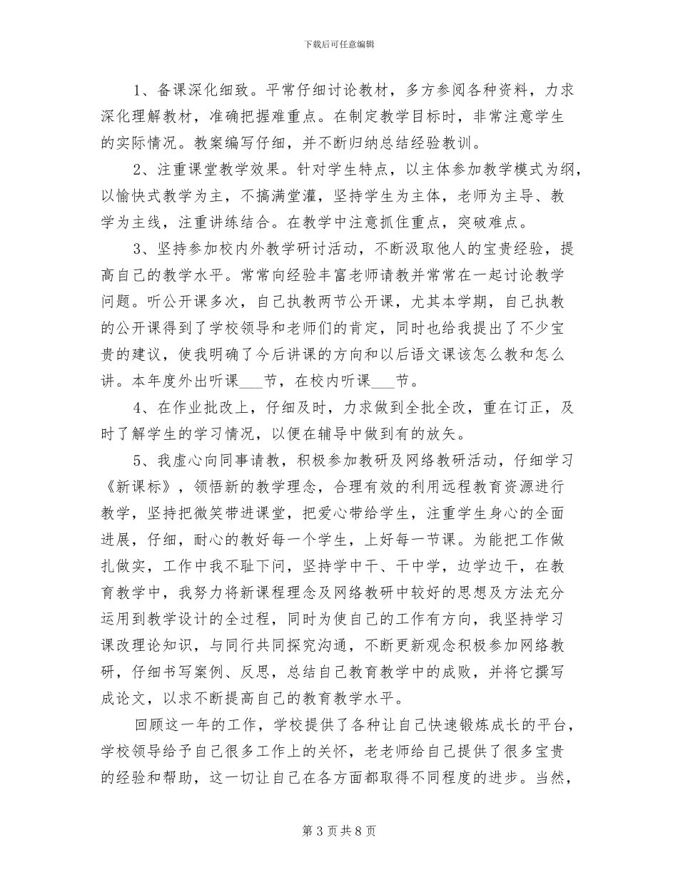 2024年语文教师个人专业成长工作总结_第3页