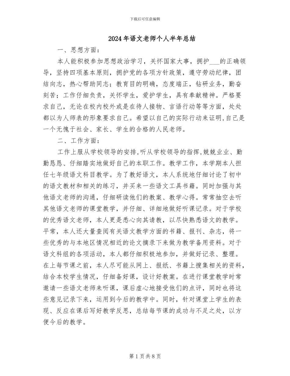 2024年语文教师个人半年总结_第1页