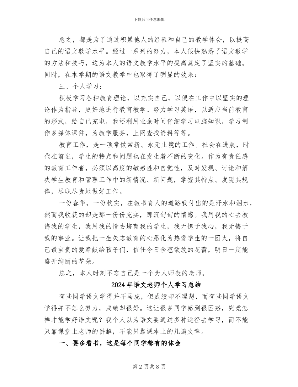 2024年语文教师个人半年总结_第2页