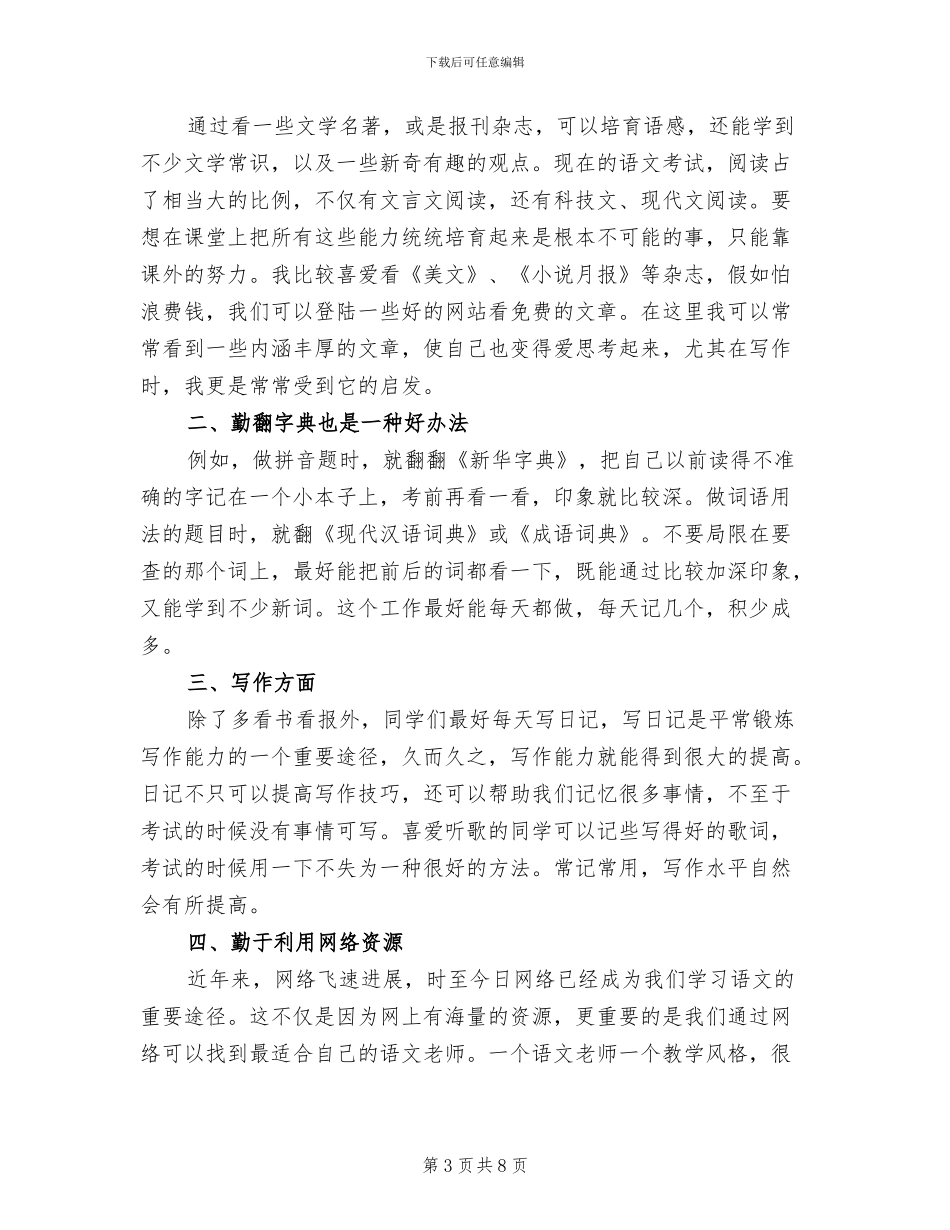 2024年语文教师个人半年总结_第3页