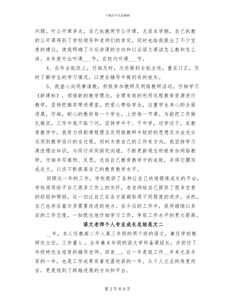 2024年语文教师个人专业成长总结_第2页