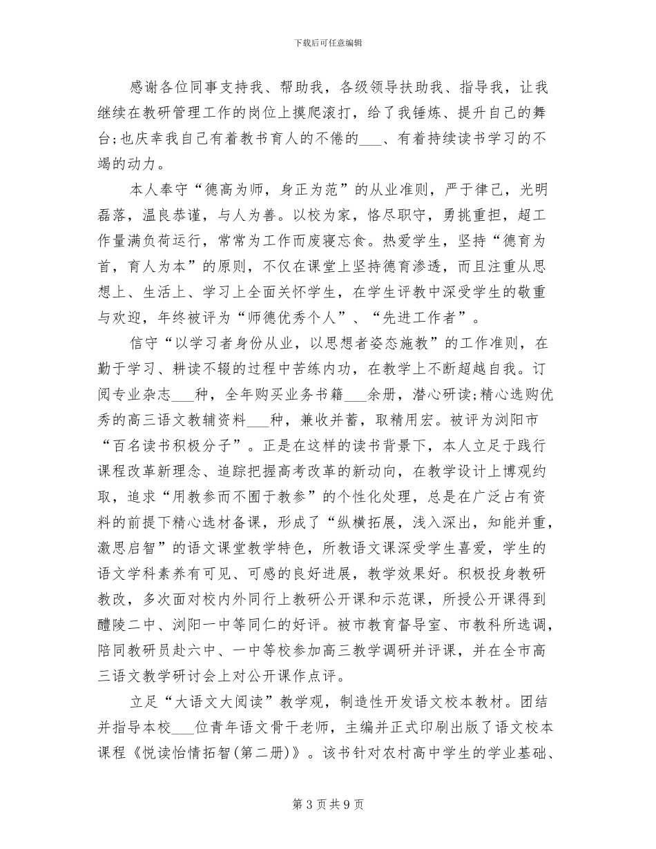 2024年语文教师个人专业成长总结_第3页