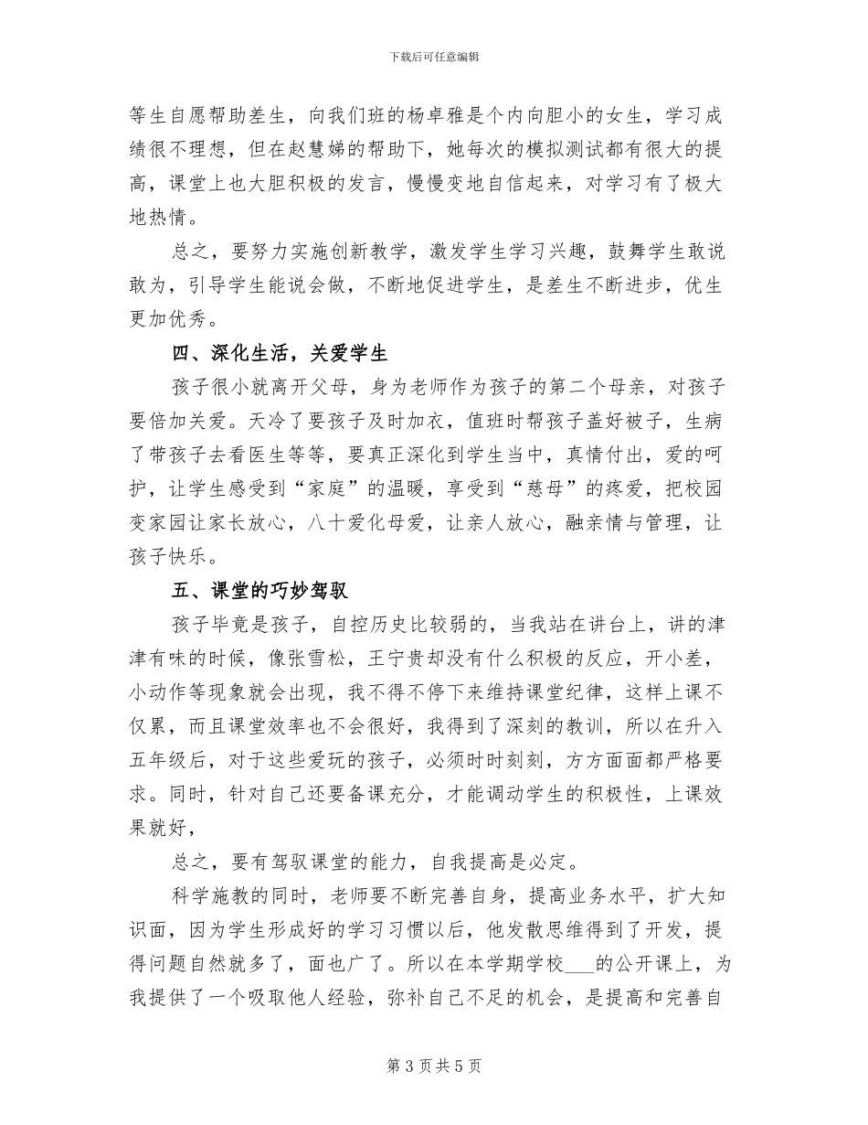 2024年语文教师个人工作总结B_第3页