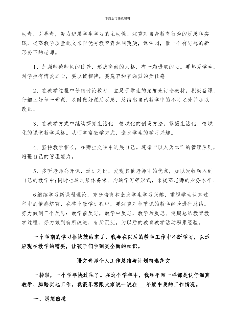 2024年语文教师个人工作总结与计划范文_第2页