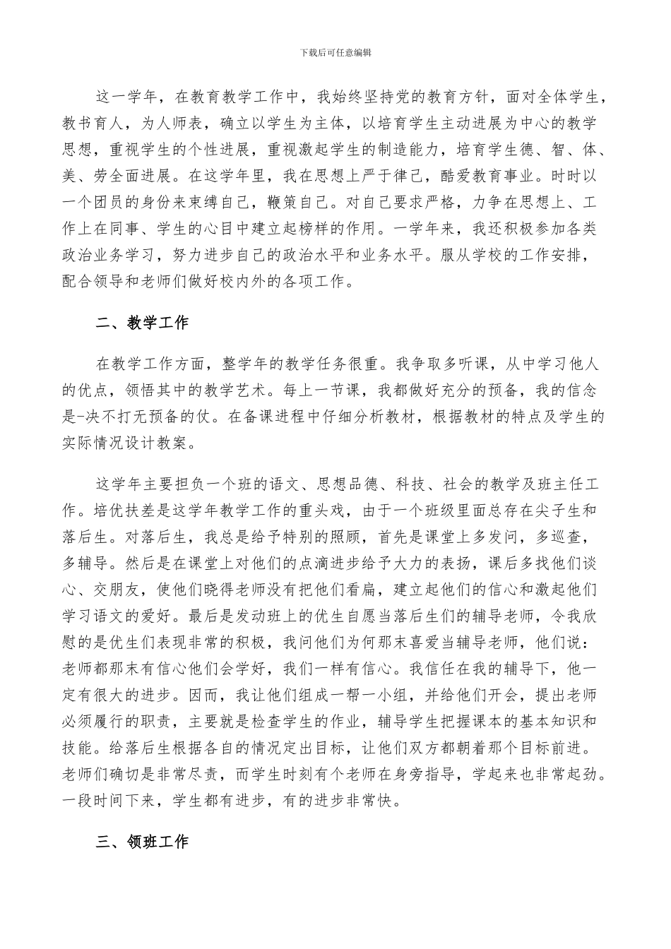 2024年语文教师个人工作总结与计划范文_第3页