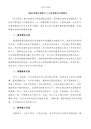 2024年语文教师个人工作总结与计划范文