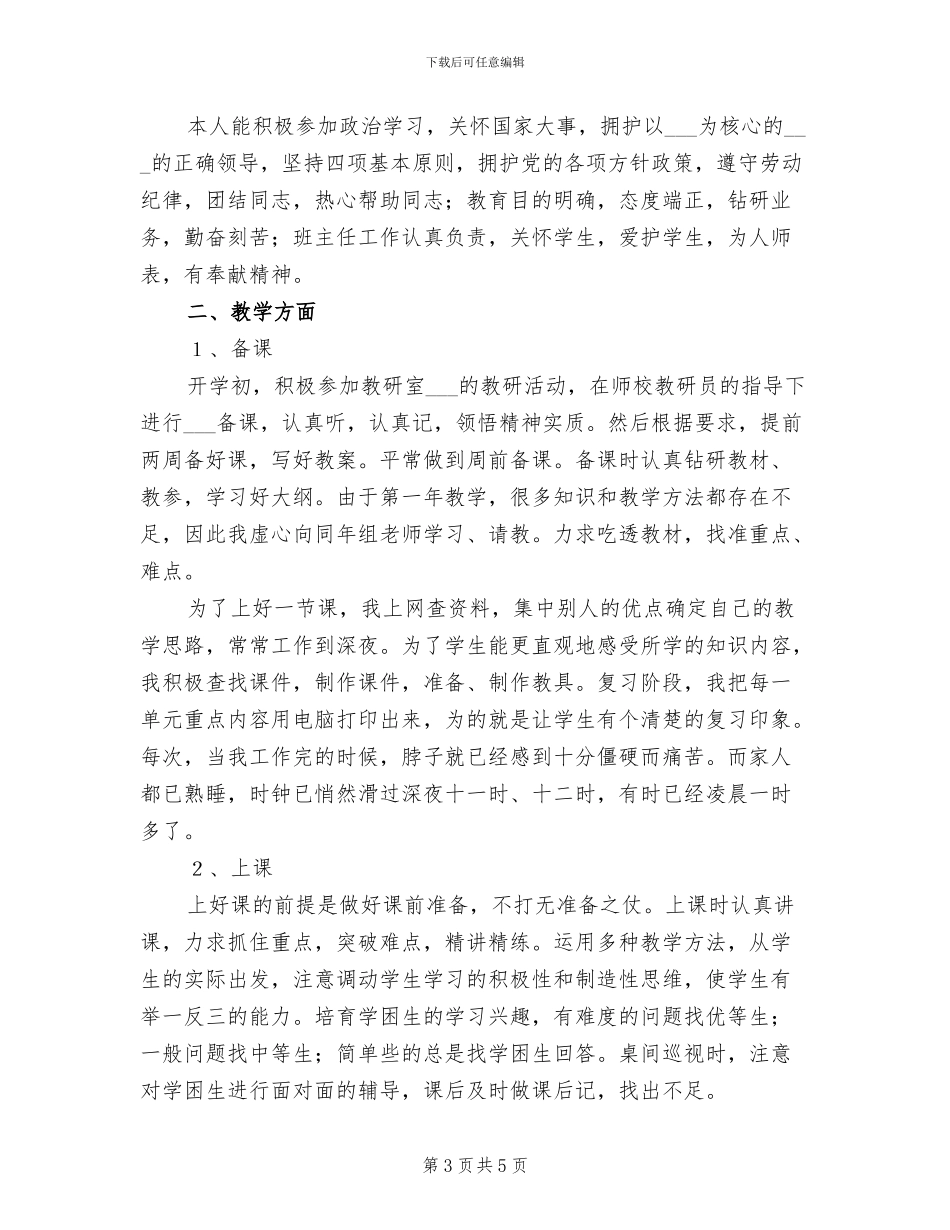 2024年语文教师个人工作总结范文_第3页