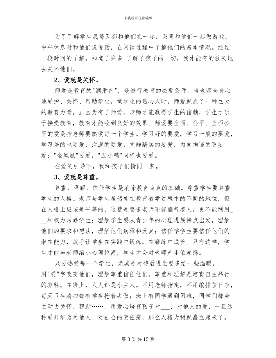 2024年语文教师个人工作总结范本_第3页