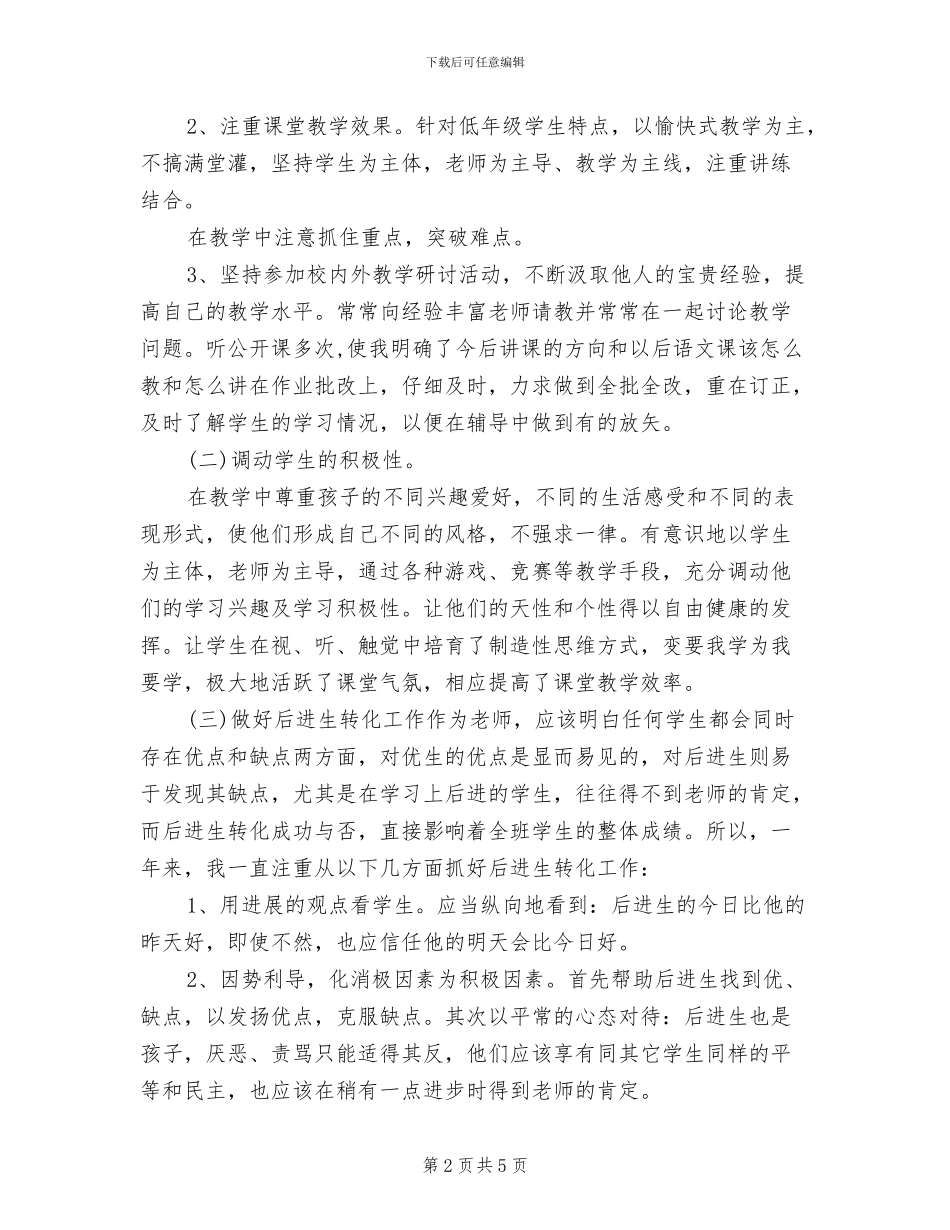2024年语文教师个人年终思想总结_第2页