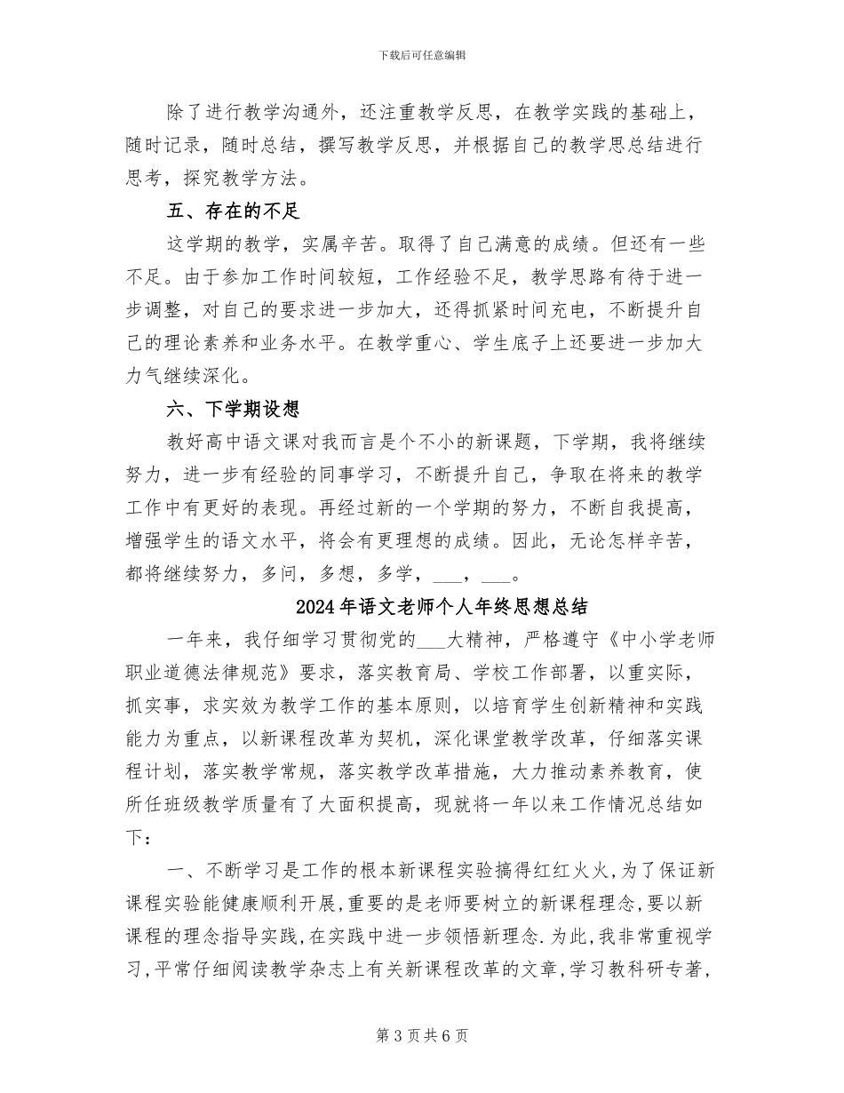 2024年语文教师个人年度考核总结范文_第3页