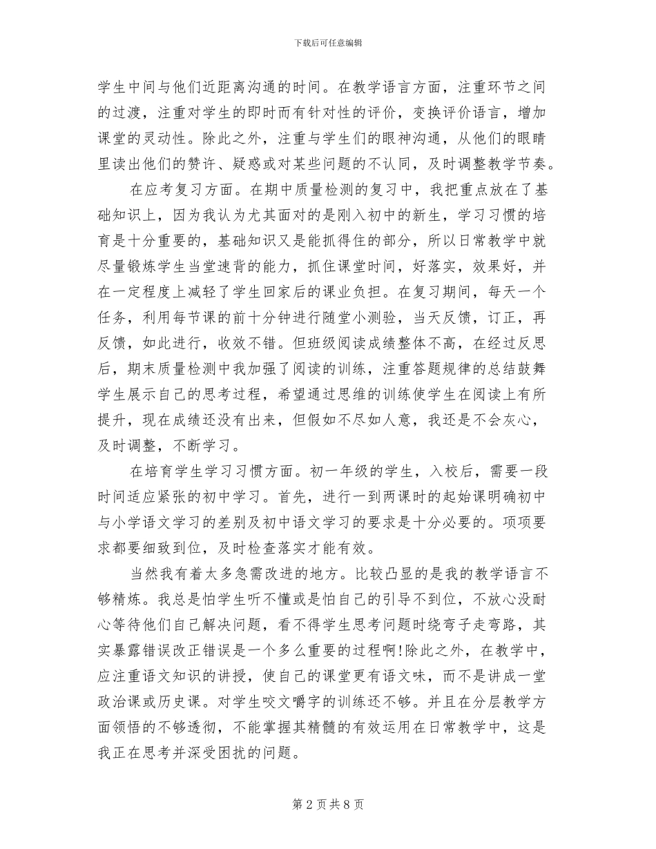 2024年语文教师个人教学年度总结_第2页