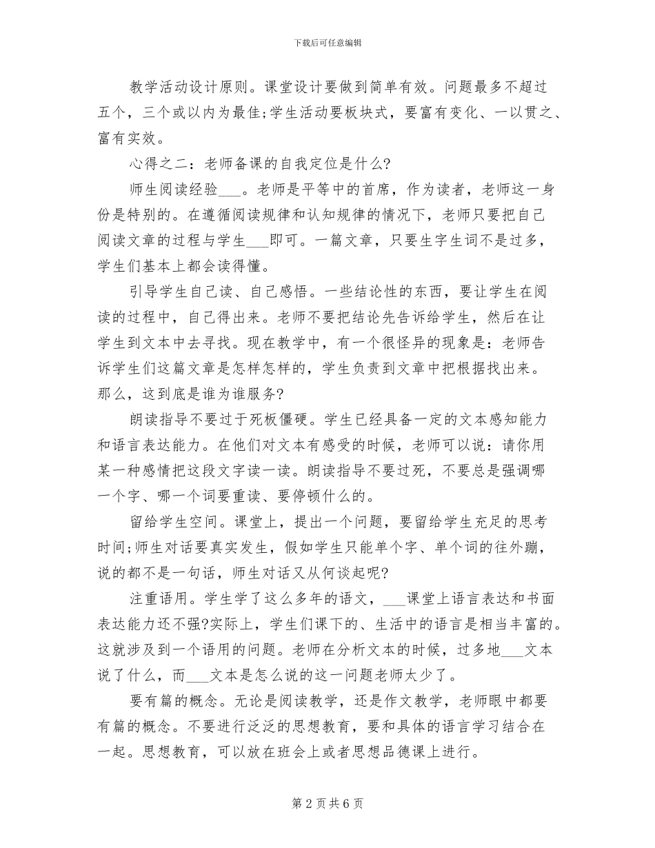 2024年语文教师关于基本功教学大赛活动总结_第2页