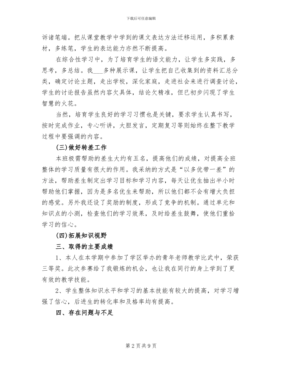 2024年语文教师个人研修总结_第2页