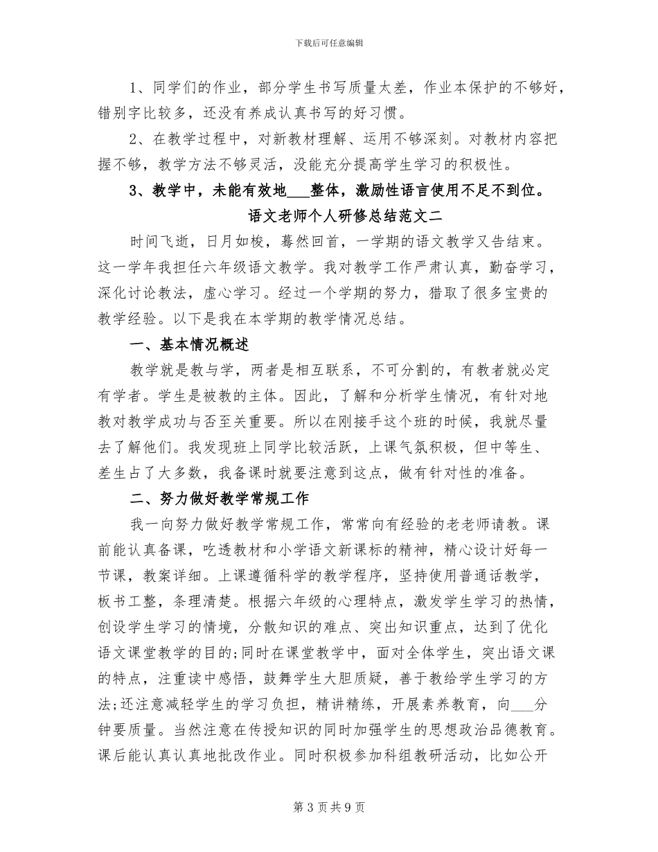 2024年语文教师个人研修总结_第3页