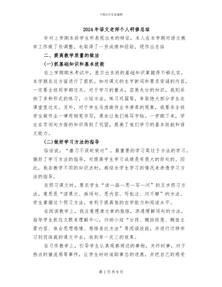 2024年语文教师个人研修总结