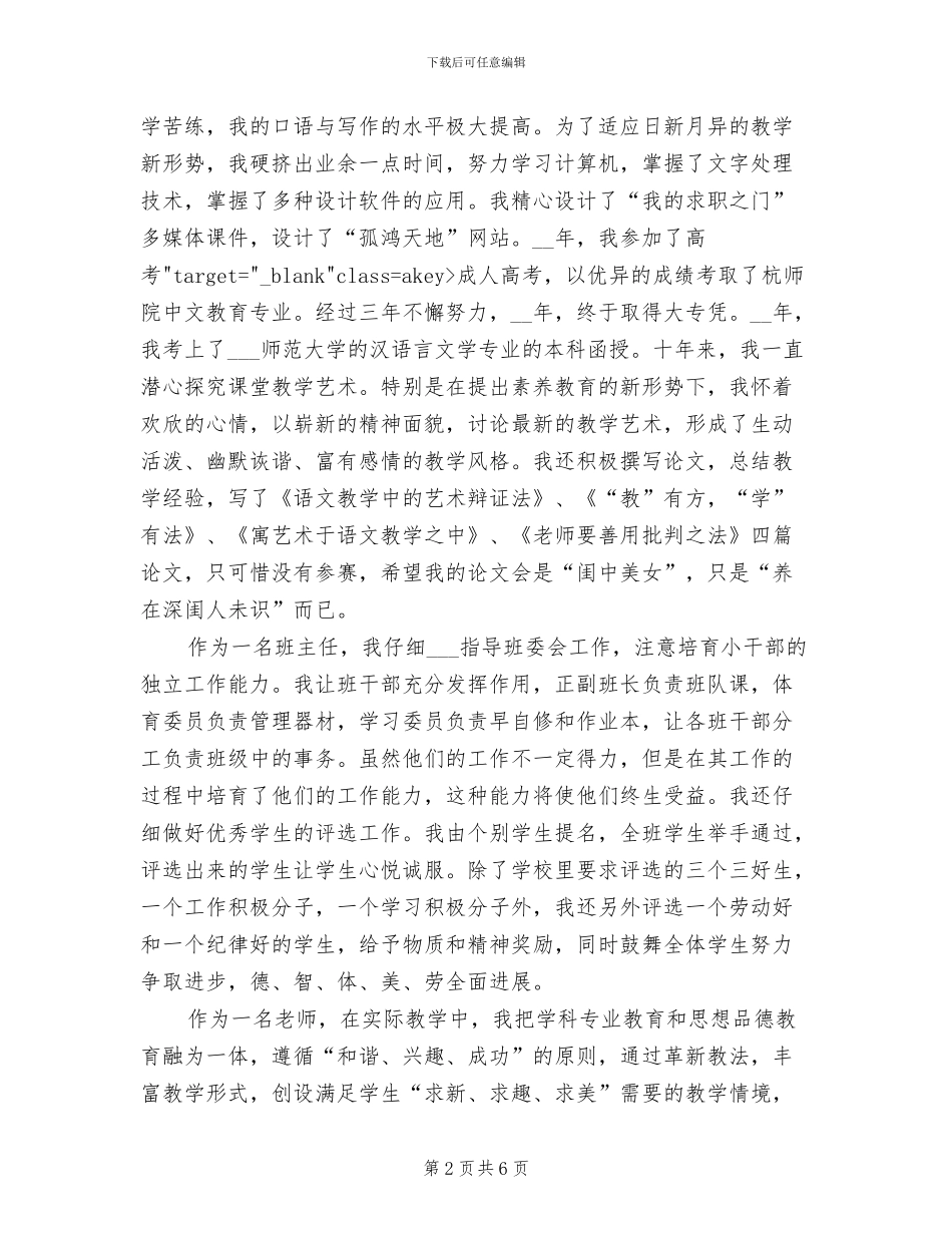 2024年语文教师十年来教育教学工作总结_第2页