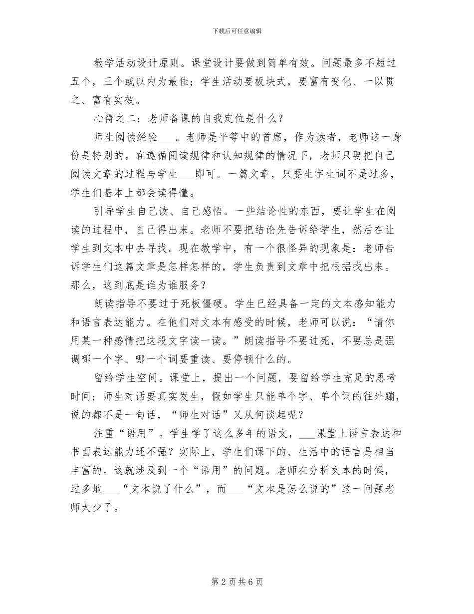 2024年语文教师基本功教学大赛活动总结_第2页