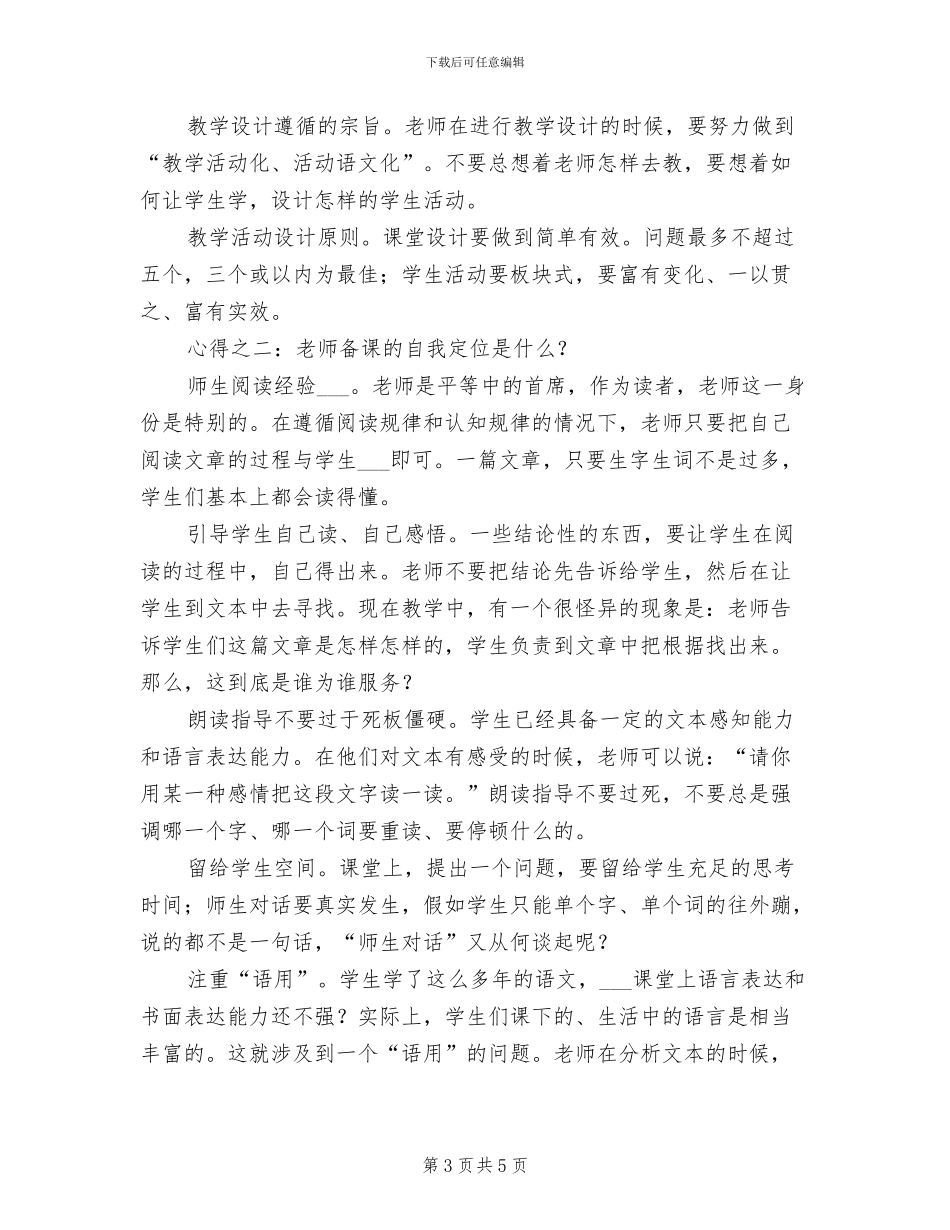 2024年语文教师国培研修总结_第3页