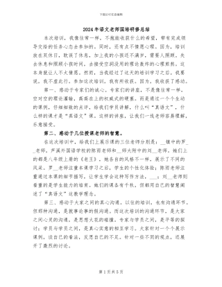 2024年语文教师国培研修总结