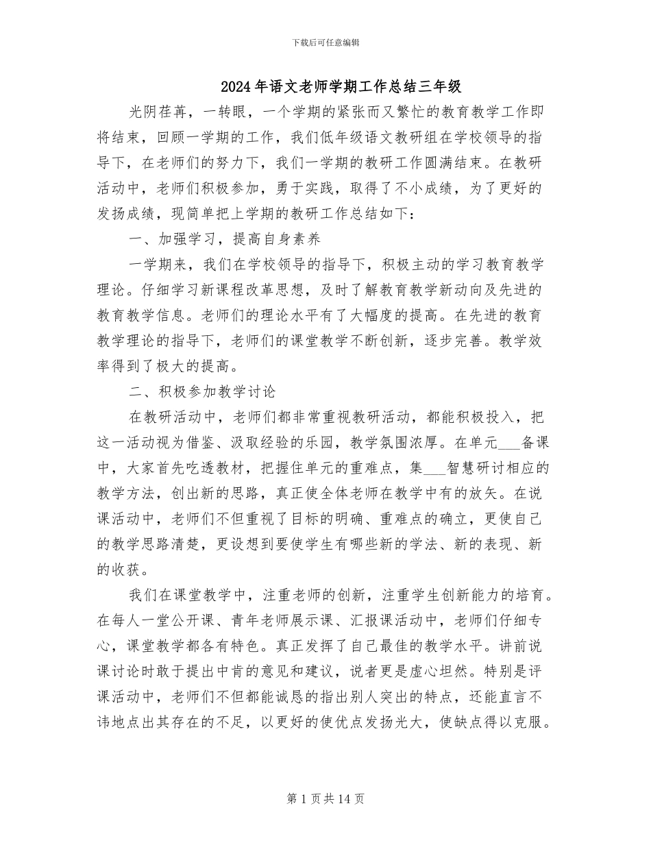 2024年语文教师学期工作总结三年级_第1页