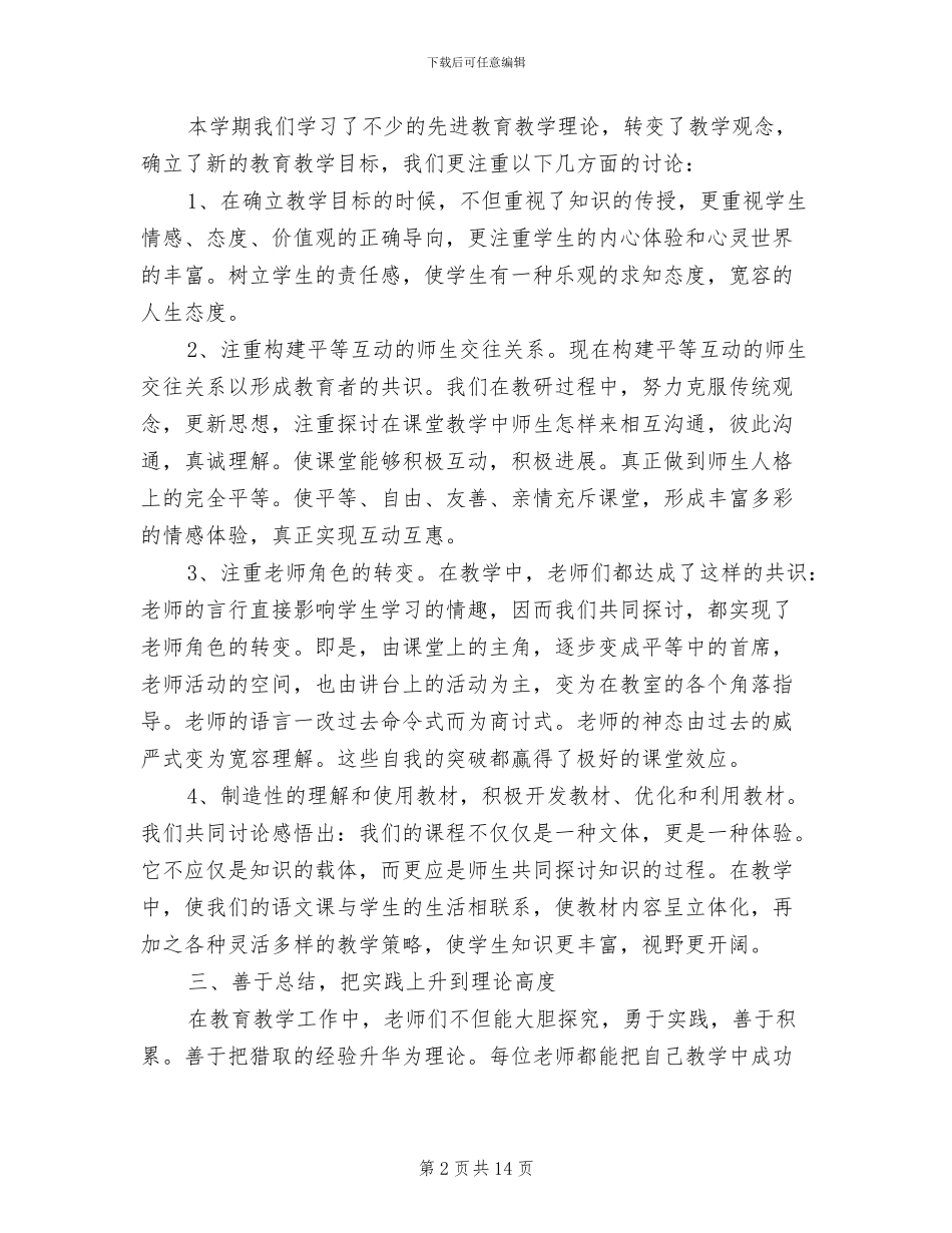 2024年语文教师学期工作总结三年级_第2页