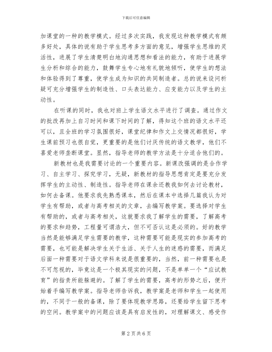 2024年语文教师实习工作总结_第2页