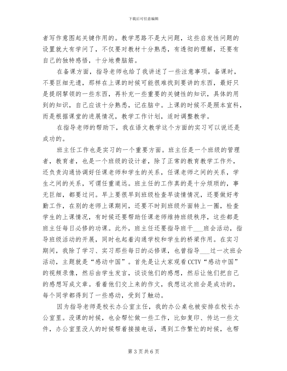 2024年语文教师实习工作总结_第3页