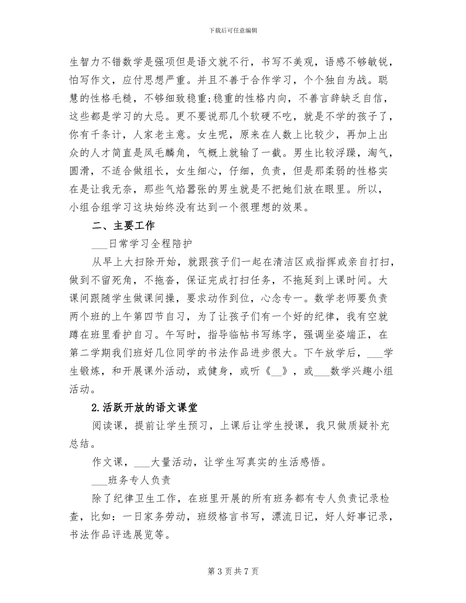 2024年语文教师工作总结五年级_第3页