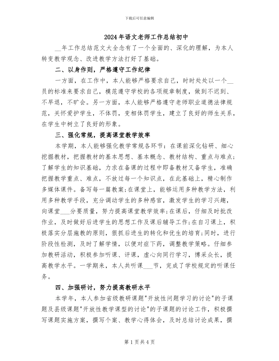 2024年语文教师工作总结初中_第1页
