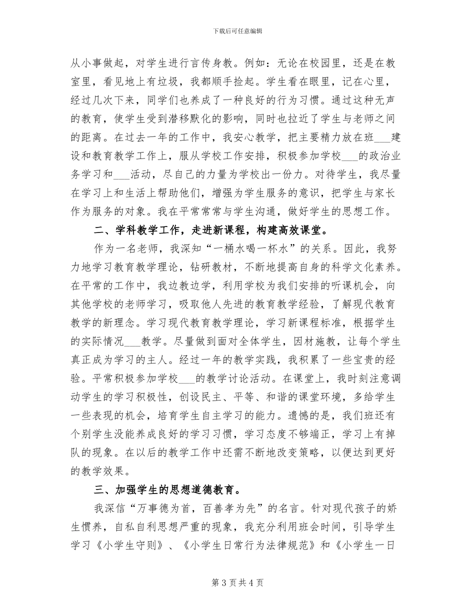 2024年语文教师工作总结初中_第3页